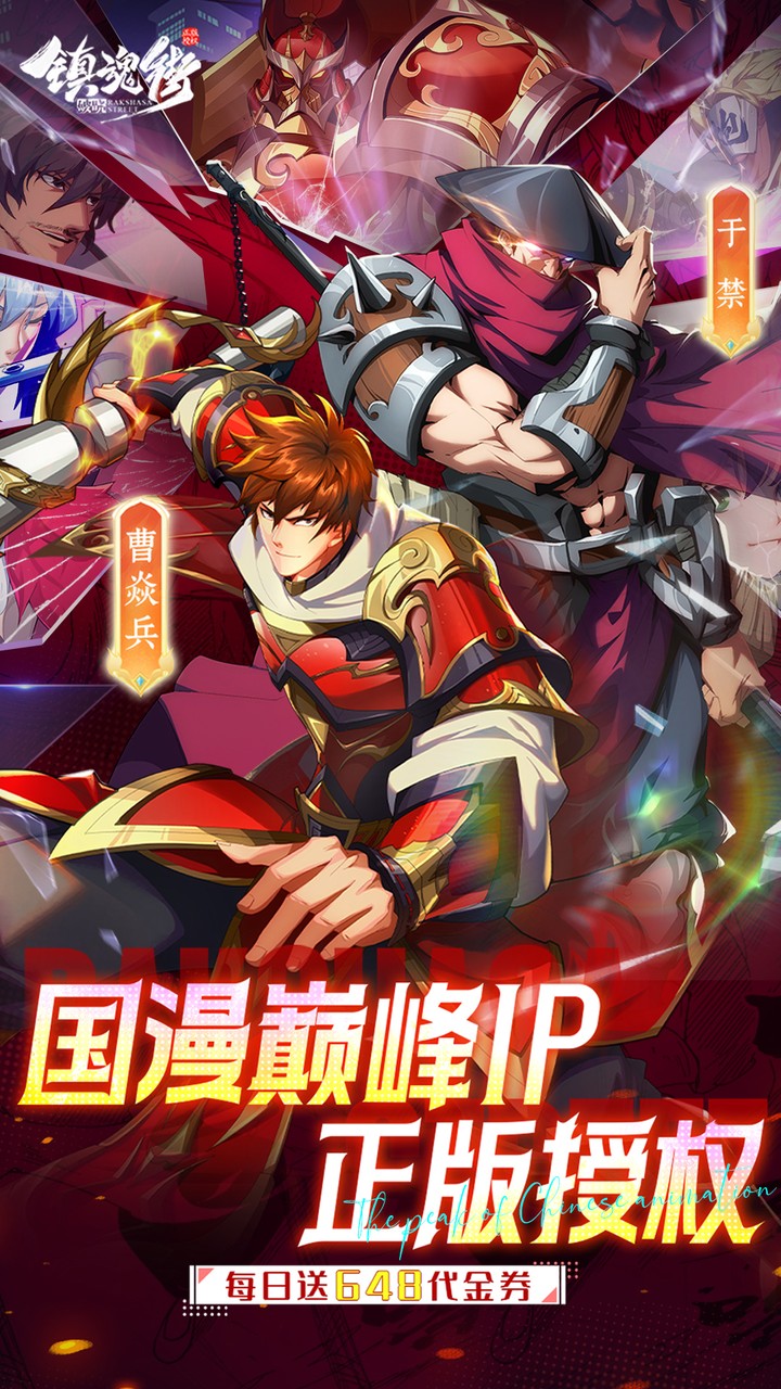 镇魂街:武神躯