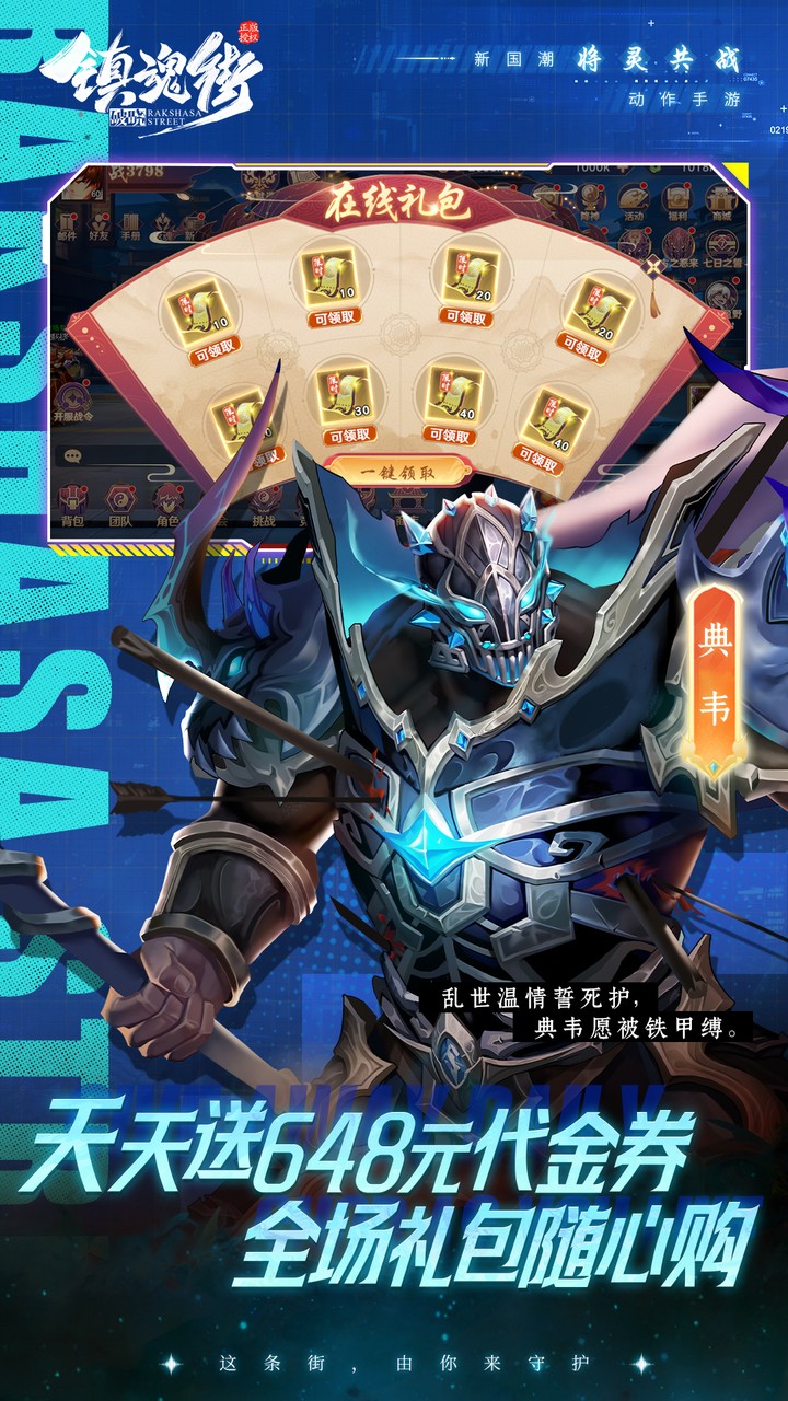 镇魂街:武神躯