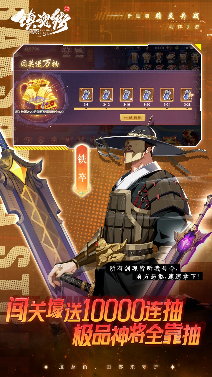 镇魂街:武神躯